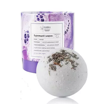 MI&KO Бурлящий шарик для ванн Лаванда 185.0