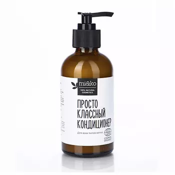 MI&KO Кондиционер для волос Просто классный COSMOS ORGANIC 200
