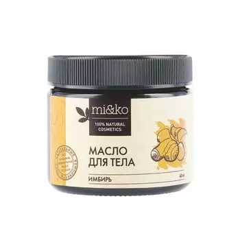 MI&amp;KO Масло для тела Имбирь антицеллюлитное, разогревающее