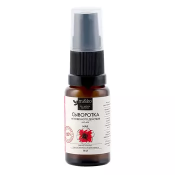 MI&amp;KO Сыворотка мгновенного действия для лица Мак
