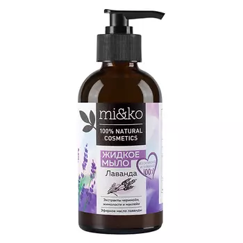 MI&KO Жидкое мыло Лаванда 200.0