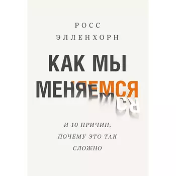 МИФ Как мы меняемся 16+
