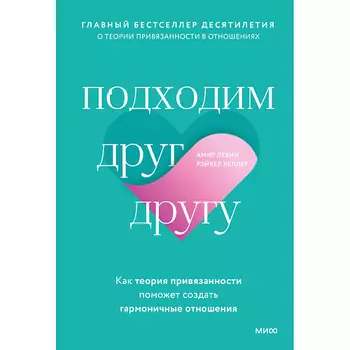 МИФ Подходим друг другу 16+