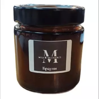 MILA&NA CANDLES Ароматическая свеча "Брауни"