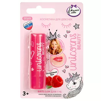 МИЛАЯ ЛЕДИ Бальзам для губ с ароматом "малиновый бум" 4.2