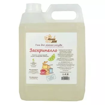 МИЛИН ДОМ Гель для мытья посуды "Заскрипелло" с ароматом лимона 5000