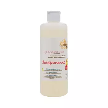 МИЛИН ДОМ Гель для мытья посуды "Заскрипелло" 500