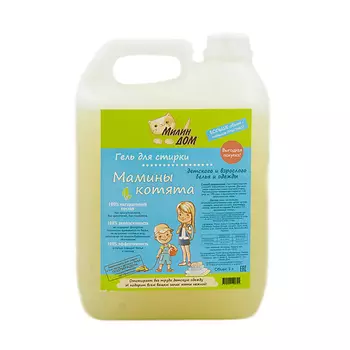 МИЛИН ДОМ Гель для стирки детских и взрослых вещей "Мамины котята" 5000
