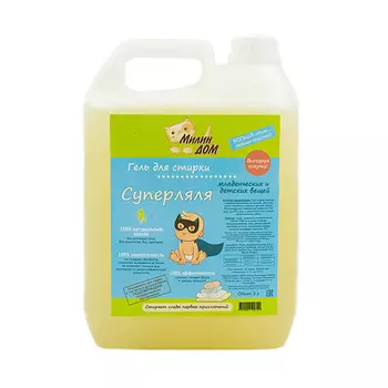 МИЛИН ДОМ Гель для стирки младенческих вещей "Суперляля" 5000.0