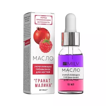 MILV MIVL Укрепляющее трехфазное масло для ногтей Гранат-малина 15