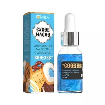 MILV Сухое укрепляющее масло для ногтей с шиммером COOKIES 15