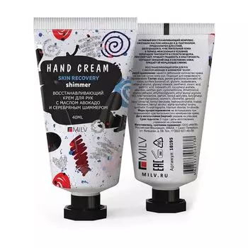 MILV Восстанавливающий крем для рук с маслом авокадо и шиммером "SILVER" ЯБЛОЧНЫЙ ДЕСЕРТ
