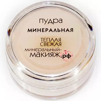МИНЕРАЛЬНЫЙ-МАКИЯЖ.РФ Минеральная пудра для лица