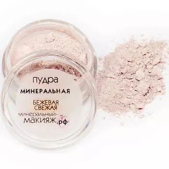 МИНЕРАЛЬНЫЙ-МАКИЯЖ.РФ Минеральная рассыпчатая пудра для лица