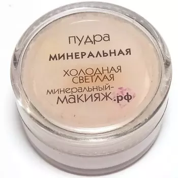 МИНЕРАЛЬНЫЙ-МАКИЯЖ.РФ Минеральная рассыпчатая пудра для лица