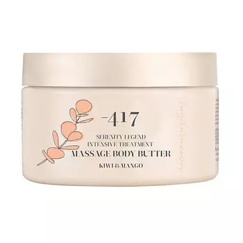 MINUS 417 Интенсивный массажный крем-масло для тела "Киви и Манго" Serenity Legend