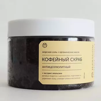 MIPASSIONCORP Скраб кофейный с цедрой и маслом апельсина 300.0