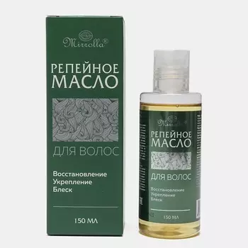 MIRROLLA Репейное масло с витаминами А и Е 150.0