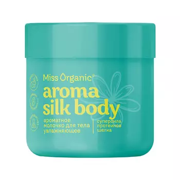 MISS ORGANIC Ароматное молочко для тела AROMA SILK BODY 140.0