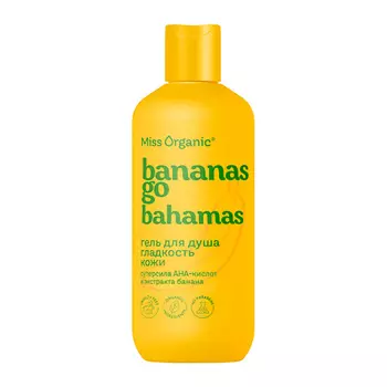 MISS ORGANIC Гель для душа гладкость кожи BANANAS GO BAHAMAS 290.0