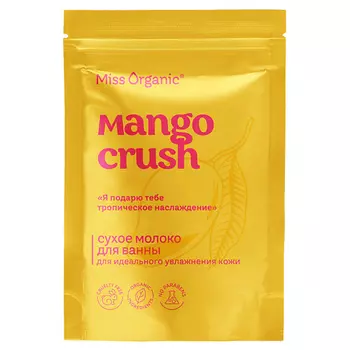 MISS ORGANIC Сухое молоко для ванны для идеального увлажнения кожи MANGO CRUSH 200.0