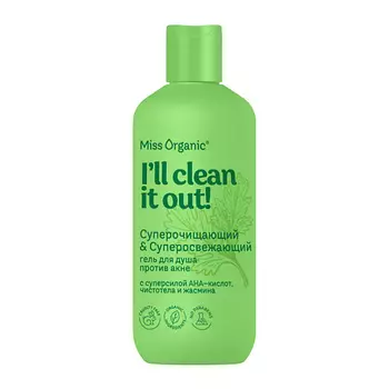 MISS ORGANIC Суперочищающий & Суперосвежающий гель для душа против акне CLEAN IT OUT 380.0