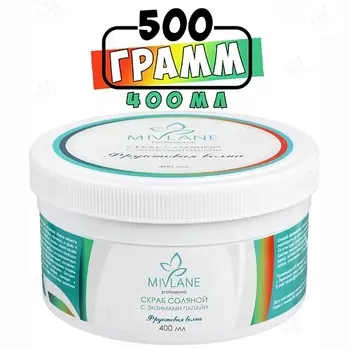 MIVLANE Скраб для тела соляной с энзимами папайи Фруктовая Волна