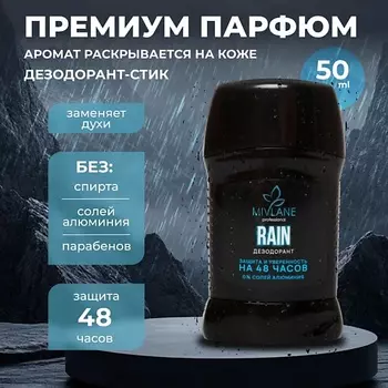 MIVLANE Сухой твердый мужской дезодорант-стик RAIN