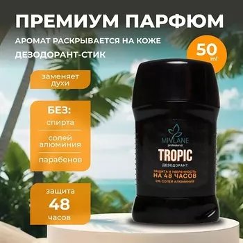 MIVLANE Сухой твердый мужской дезодорант-стик TROPIC