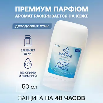 MIVLANE Сухой твердый женский дезодорант-стик "Pure Angel"