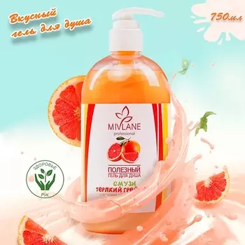 MIVLANE Женский гель для душа смузи "Терпкий грейпфрут"