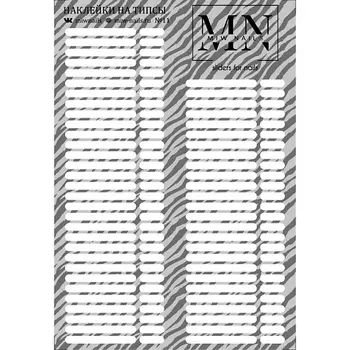 MIW NAILS Наклейки для типс зебра 1