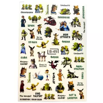 MIW NAILS Слайдеры для ногтей на любой фон Шрэк