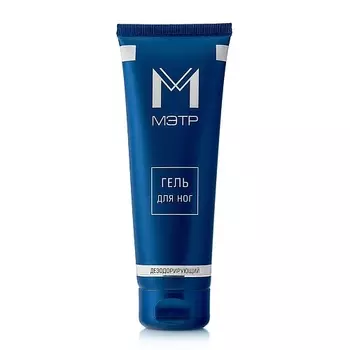 МЭТР Гель для ног дезодорирующий 125.0