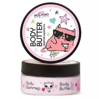 MODAMO Крем BODY BUTTER "Энергия амаранта"