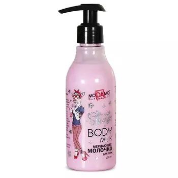 MODAMO Мерцающее молочко для тела