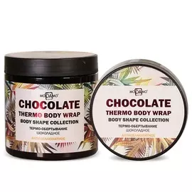 MODAMO Термо-обертывание Шоколадное антицеллюлитное 500.0