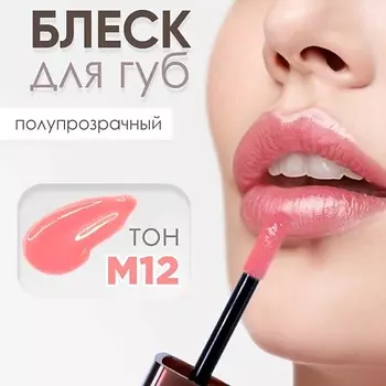 MODAPOP Блеск для губ