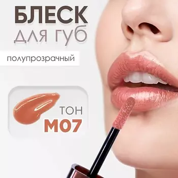 MODAPOP Блеск для губ