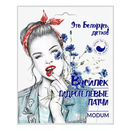 MODUM Гидрогелевые патчи Василек 2.0