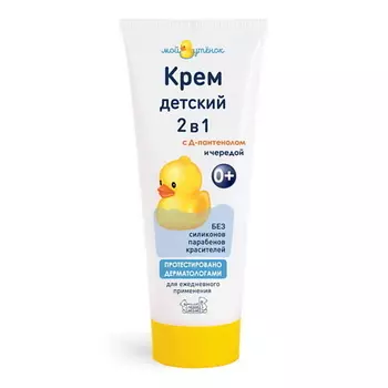МОЙ УТЕНОК Детский крем "Мой утенок" 75