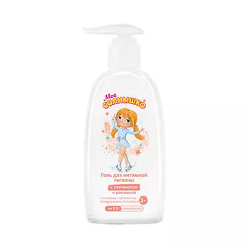 МОЁ СОЛНЫШКО Гель для интимной гигиены для девочек 3+ с пантенолом и ромашкой 200.0
