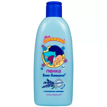 МОЁ СОЛНЫШКО Пенка для купания детская Баю-Баюшки 200.0