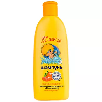 МОЁ СОЛНЫШКО Шампунь для волос детский Сочный мандарин 400.0