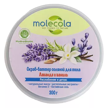 MOLECOLA Скраб-баттер соляной для тела Лаванда и ваниль