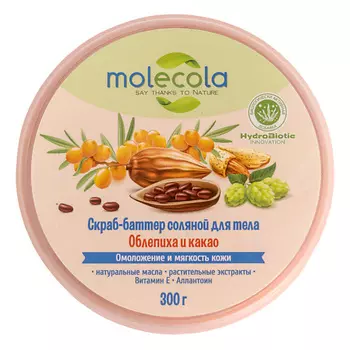 MOLECOLA Скраб-баттер соляной для тела Облепиха и какао