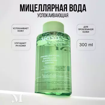 MONOBEAUTY Мицеллярная вода успокаивающая для проблемной кожи лица