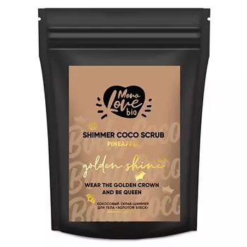 MONOLOVE BIO Кокосовый скраб для тела Золотой блеск ананас - кофеин 150.0