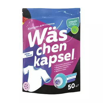 MORE CHOICE Капсулы для стирки белого белья, гель-концентрат с кондиционером Was 50.0