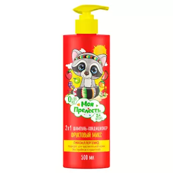 МОЯ ПРЕЛЕСТЬ Шампунь-кондиционер 2 в 1 для детей "фруктовый микс" 500.0
